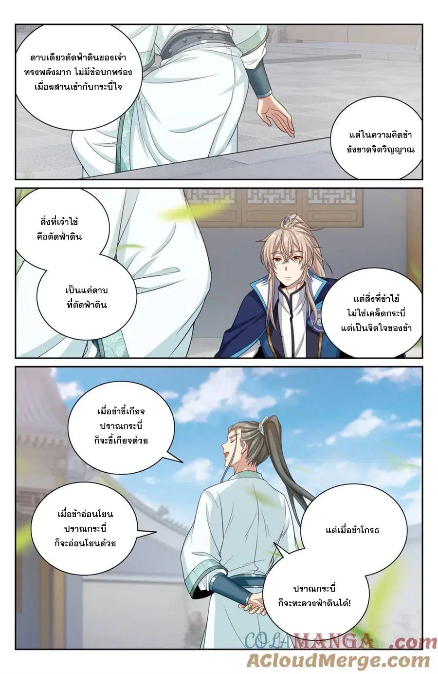 Nightwatcher ตอนที่ 360 หน้า 18