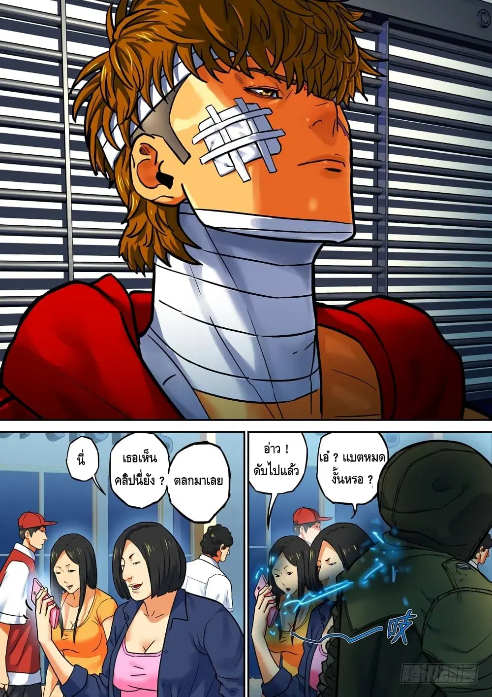 Private Hero ตอนที่ 79 หน้า 5