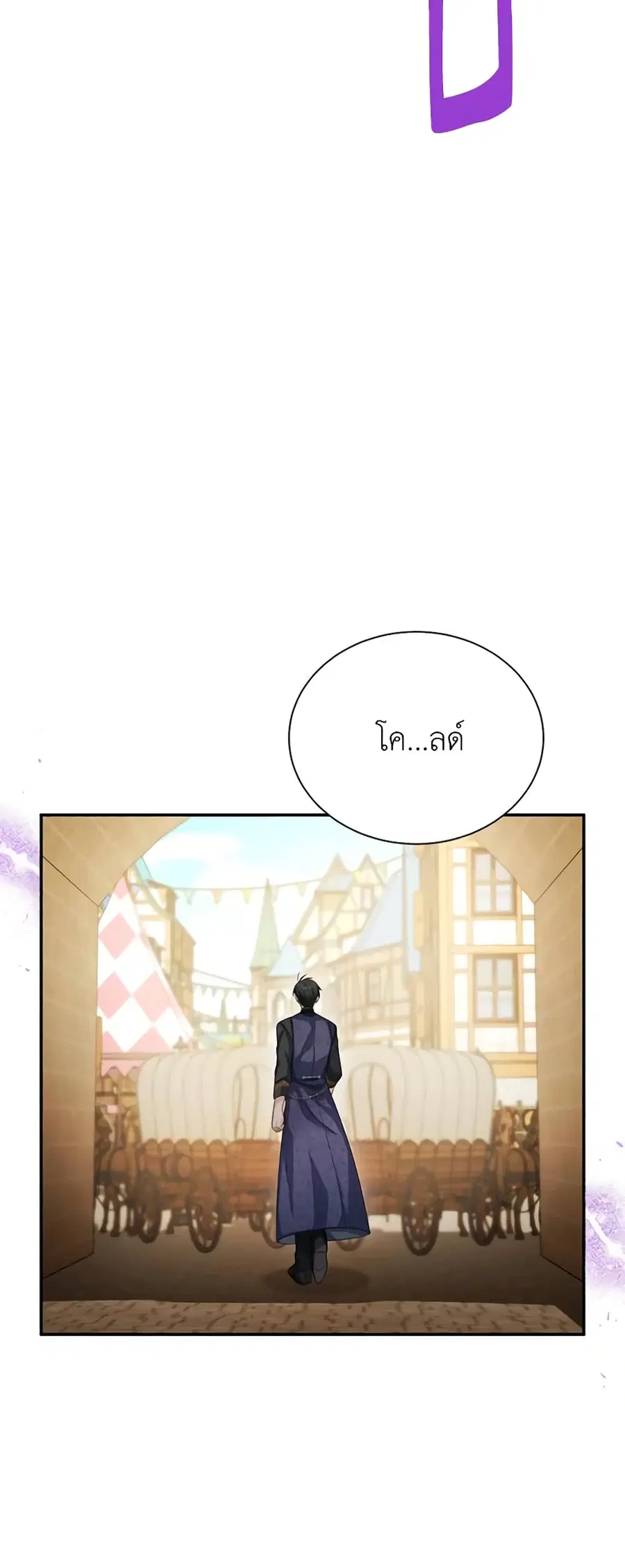 The Soulless Duchess ตอนที่ 63 หน้า 42