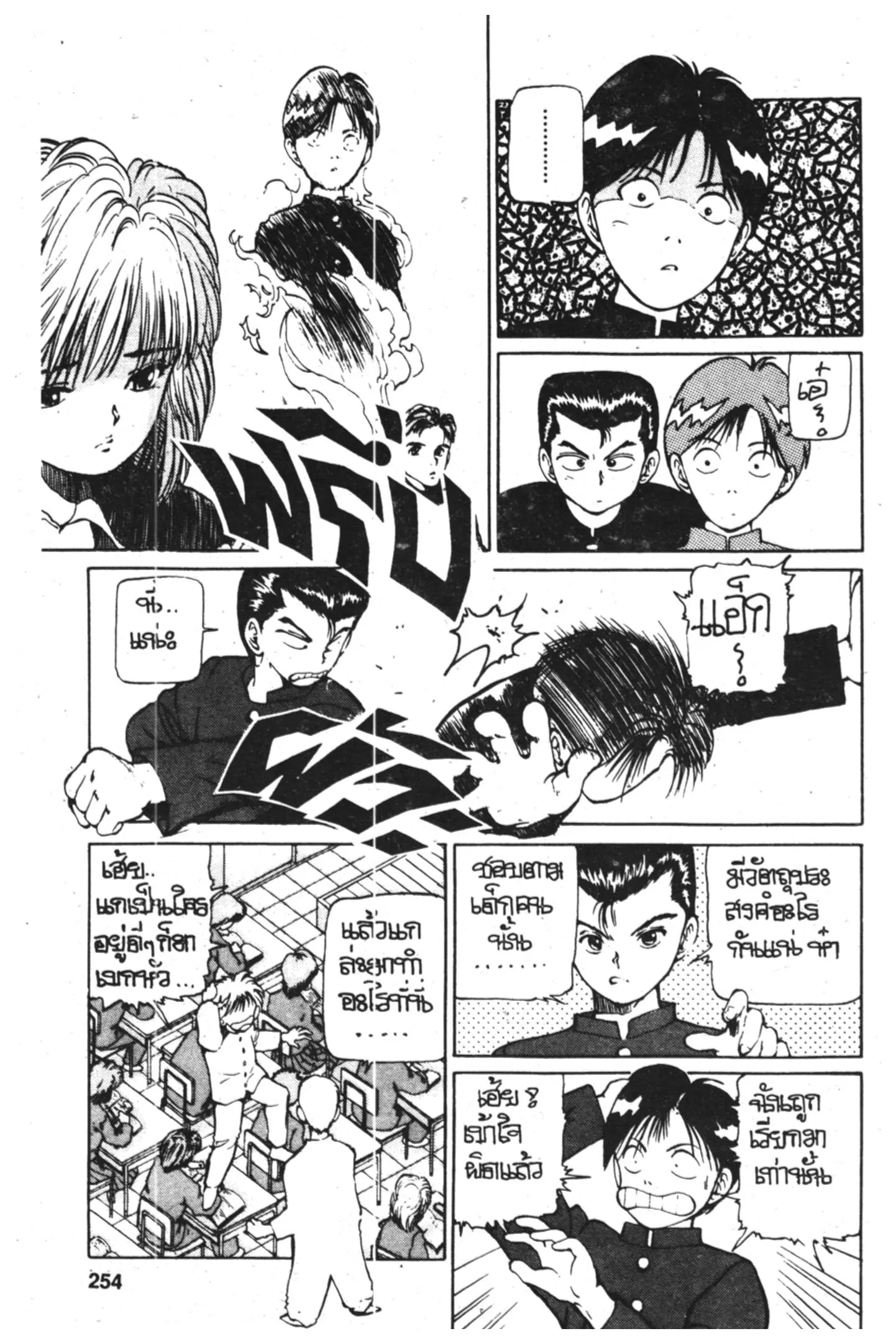 Yu Yu Hakusho ตอนที่ 10 หน้า 10