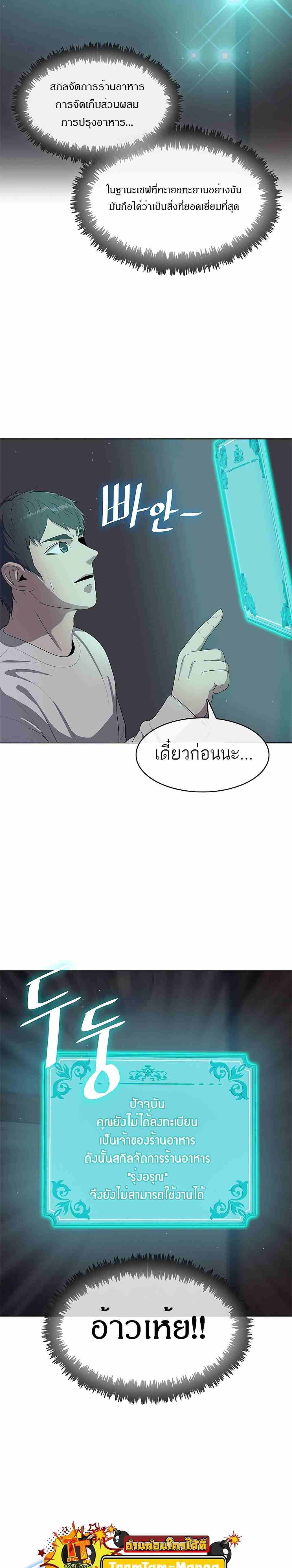 The Strongest Chef in Another World เชฟพันธุ์แกร่งในต่างโลก ตอนที่ 1 หน้า 46
