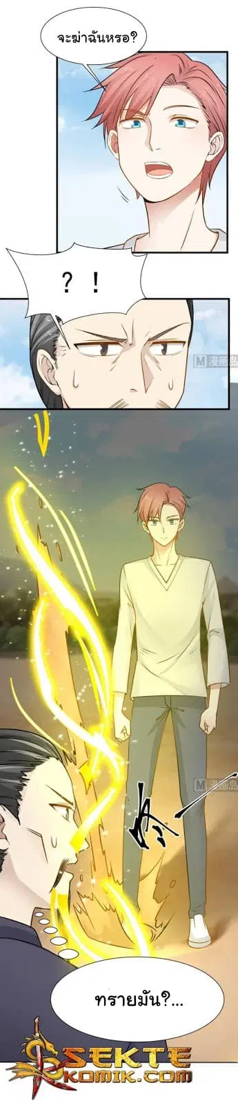 I Have a Dragon in My Body ตอนที่ 69 หน้า 14