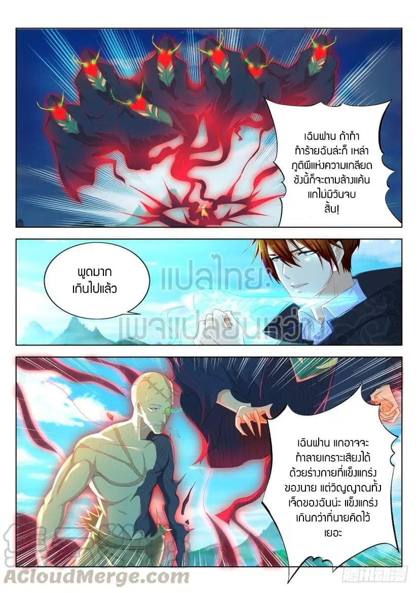 Rebirth Of The Urban Immortal Cultivator ตอนที่ 273 หน้า 7
