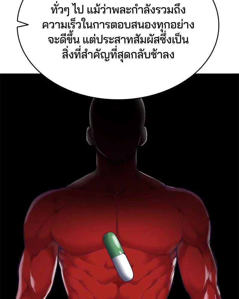 The Boy of Death ตอนที่ 75 หน้า 84