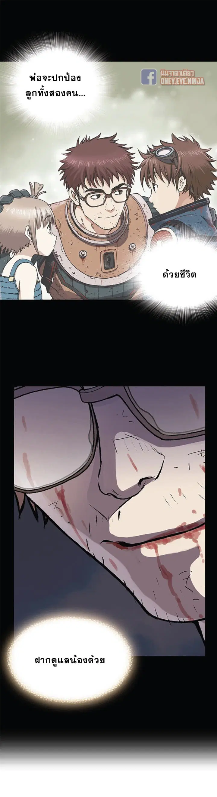 Leviathan ตอนที่ 9 หน้า 17