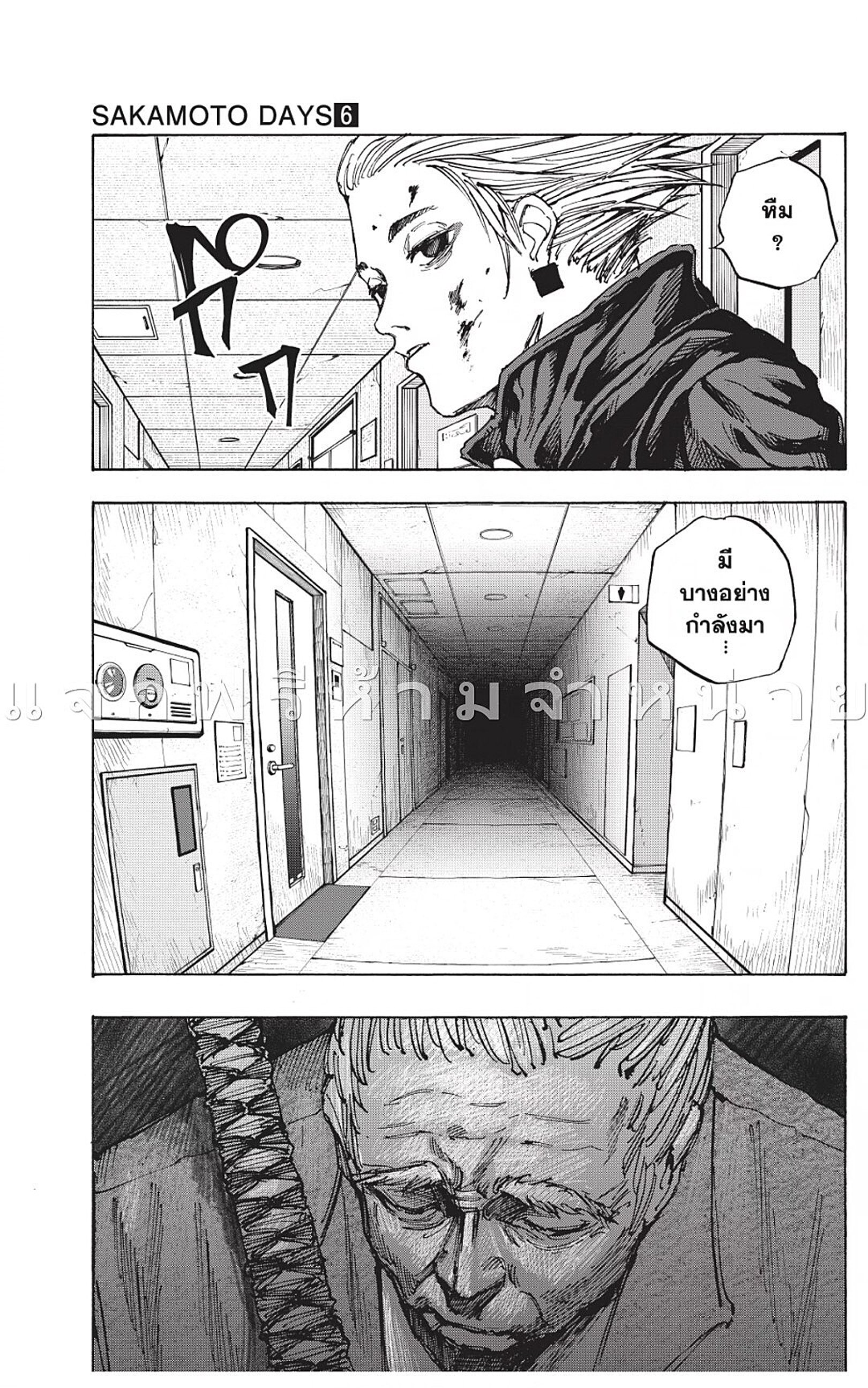 Sakamoto Days ตอนที่ 51 หน้า 19
