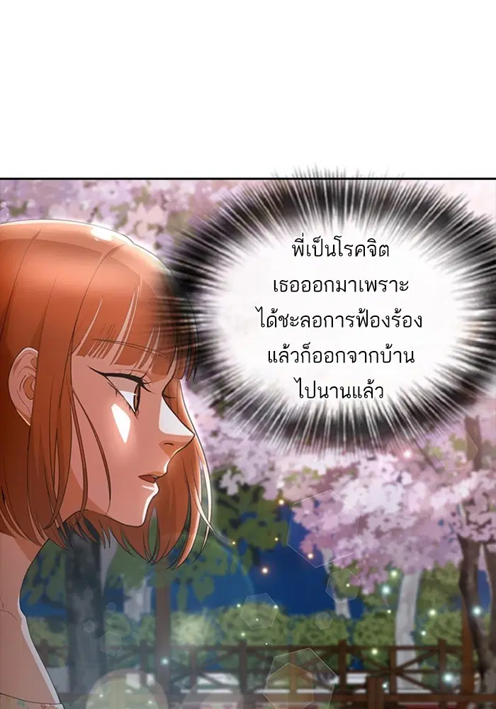 Random Chat ตอนที่ 304 หน้า 100