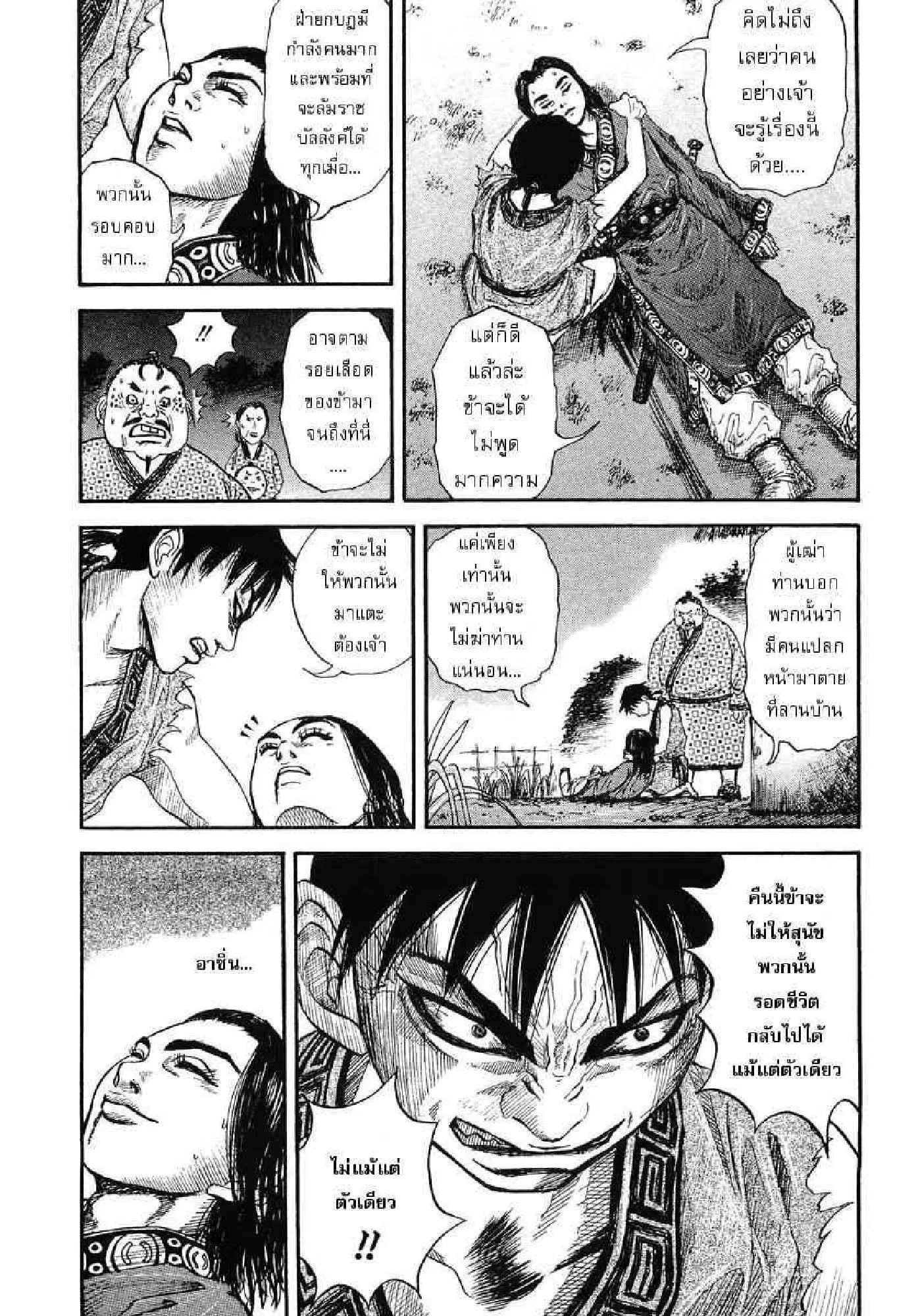 Kingdom ตอนที่ 1 หน้า 48