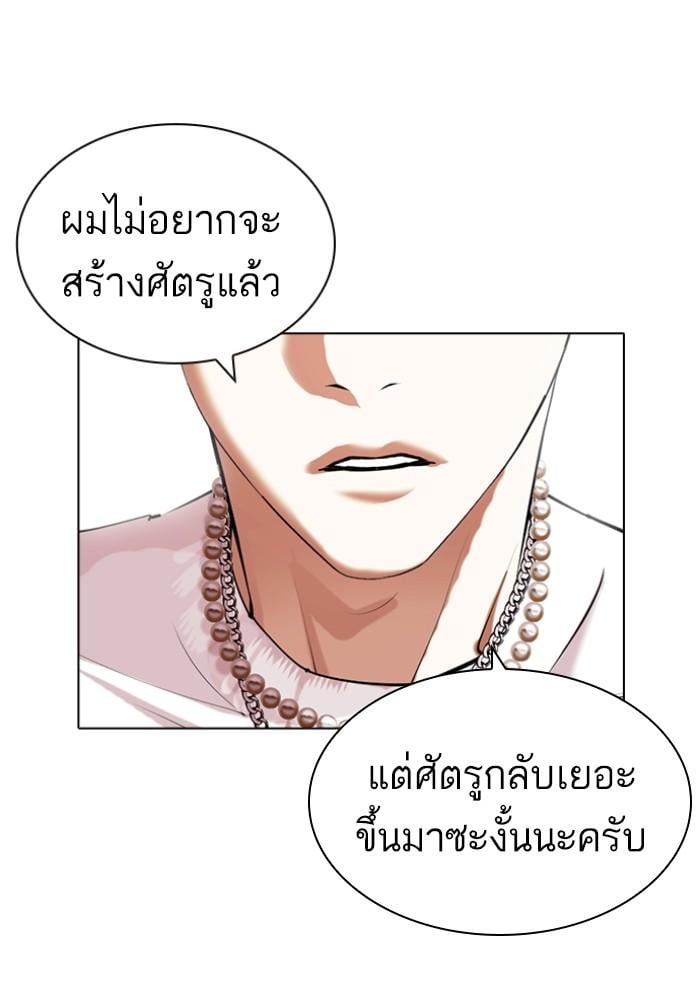 Lookism ตอนที่ 427 หน้า 193