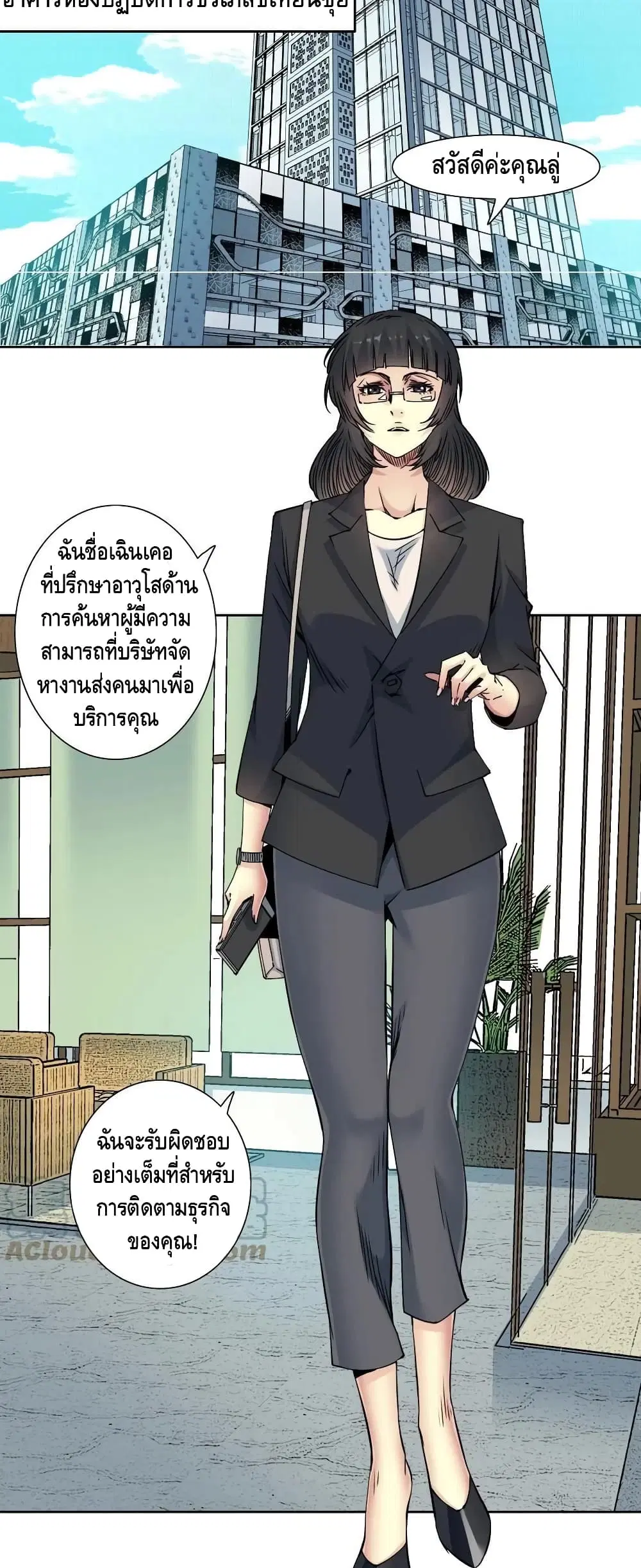 The Eternal Club ตอนที่ 74 หน้า 7