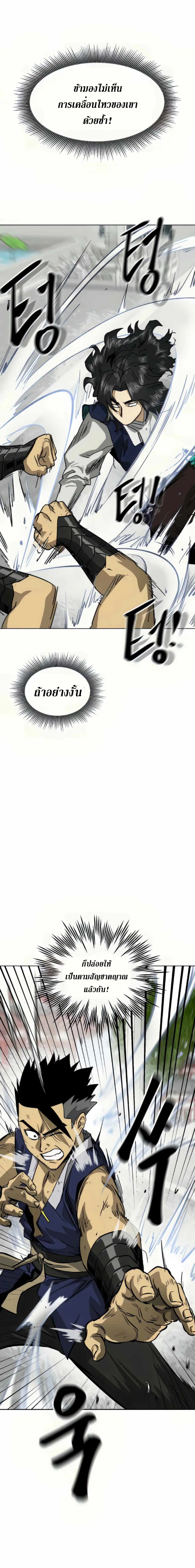 Infinite Level Up In Murim ตอนที่ 106 หน้า 14
