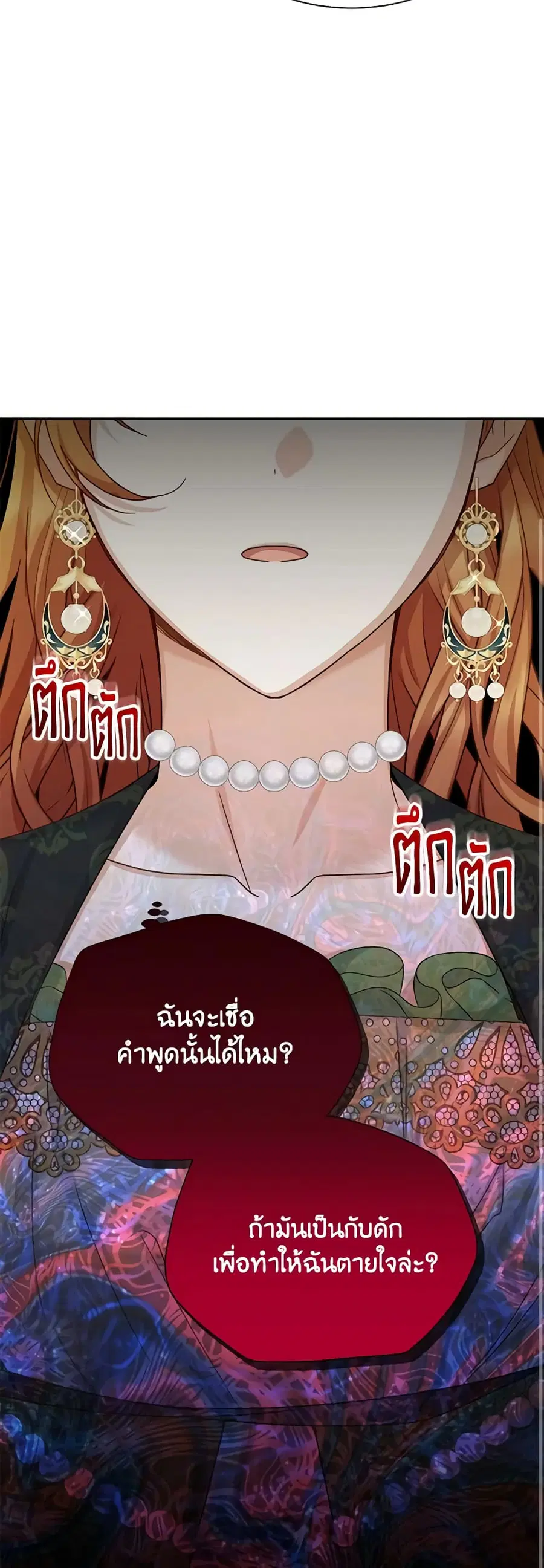 The Soulless Duchess ตอนที่ 142 หน้า 21