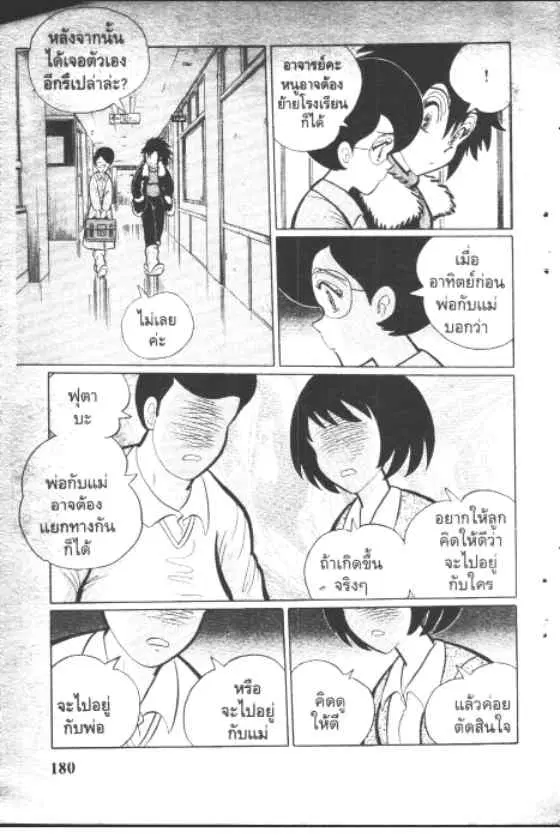 Gakkou Kaidan ตอนที่ 108 หน้า 6