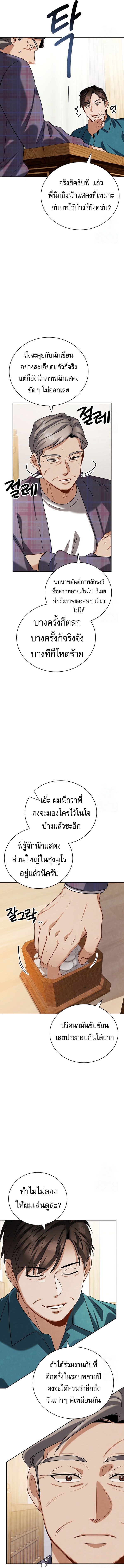 Be the Actor ตอนที่ 109 หน้า 8