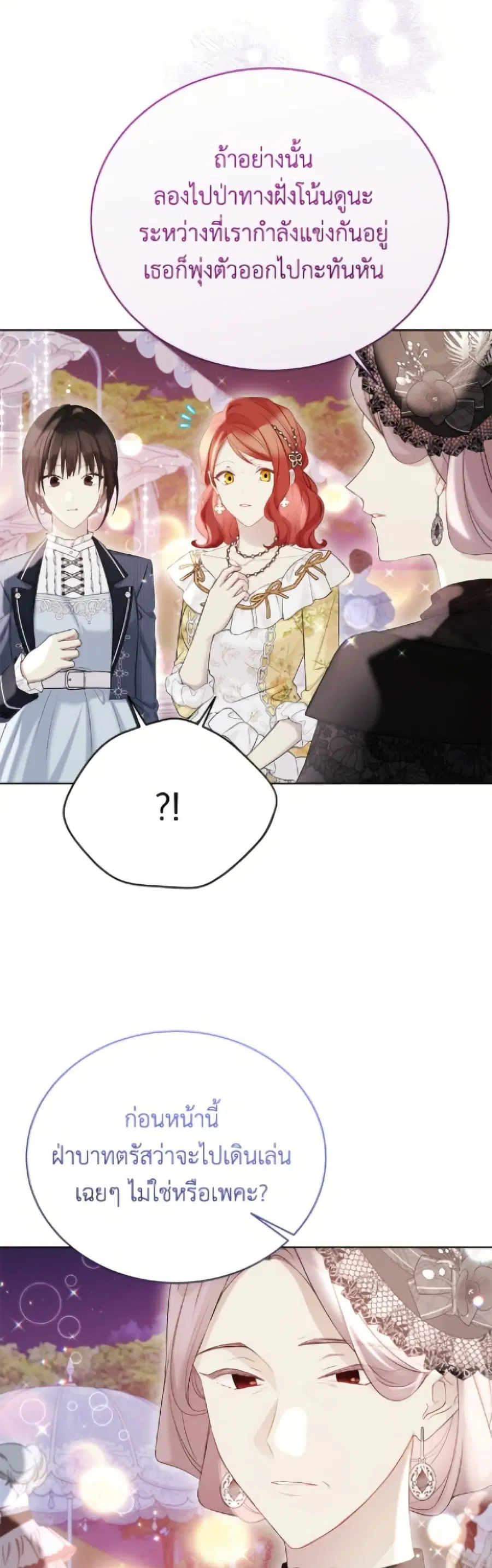 The Viridescent Crown ตอนที่ 125 หน้า 21