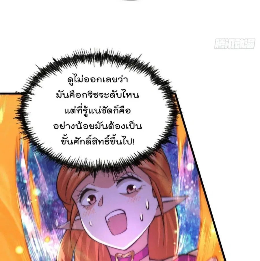 Who is your Daddy ตอนที่ 24 หน้า 49