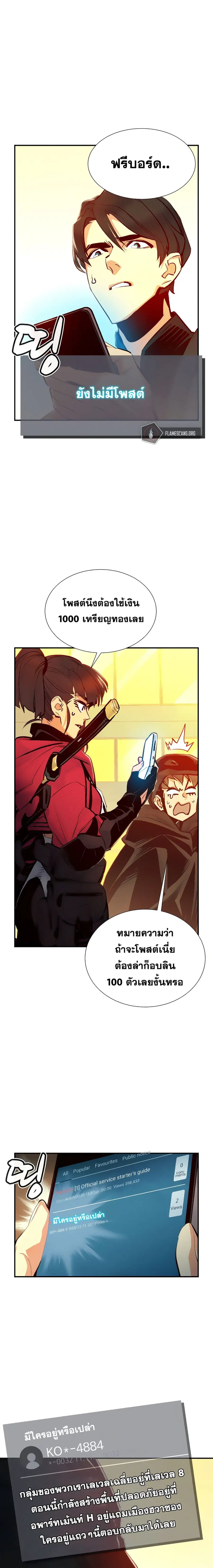 The Lone Necromancer ตอนที่ 14 หน้า 23