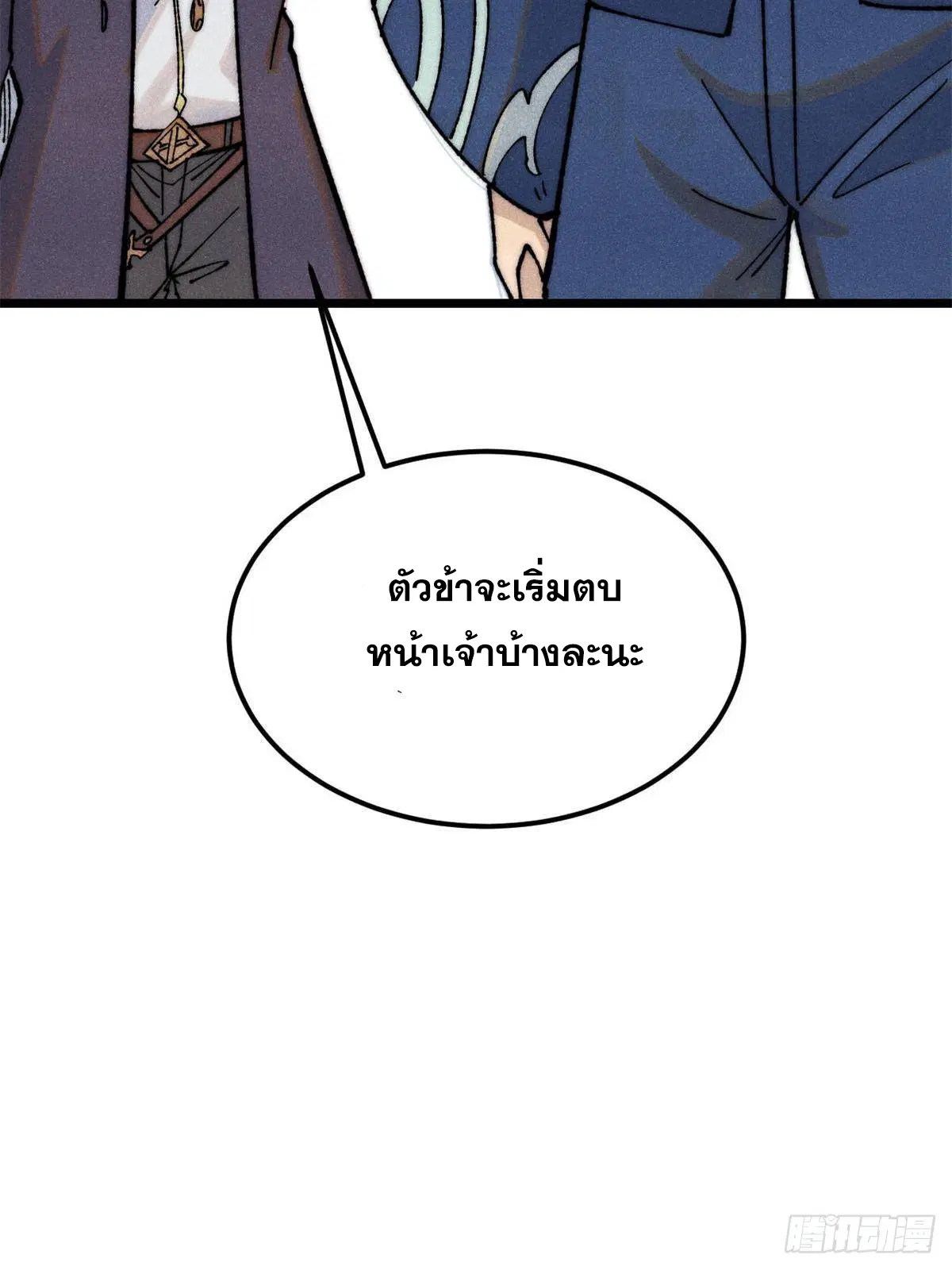 All Hail the Sect Leader ตอนที่ 323 หน้า 91