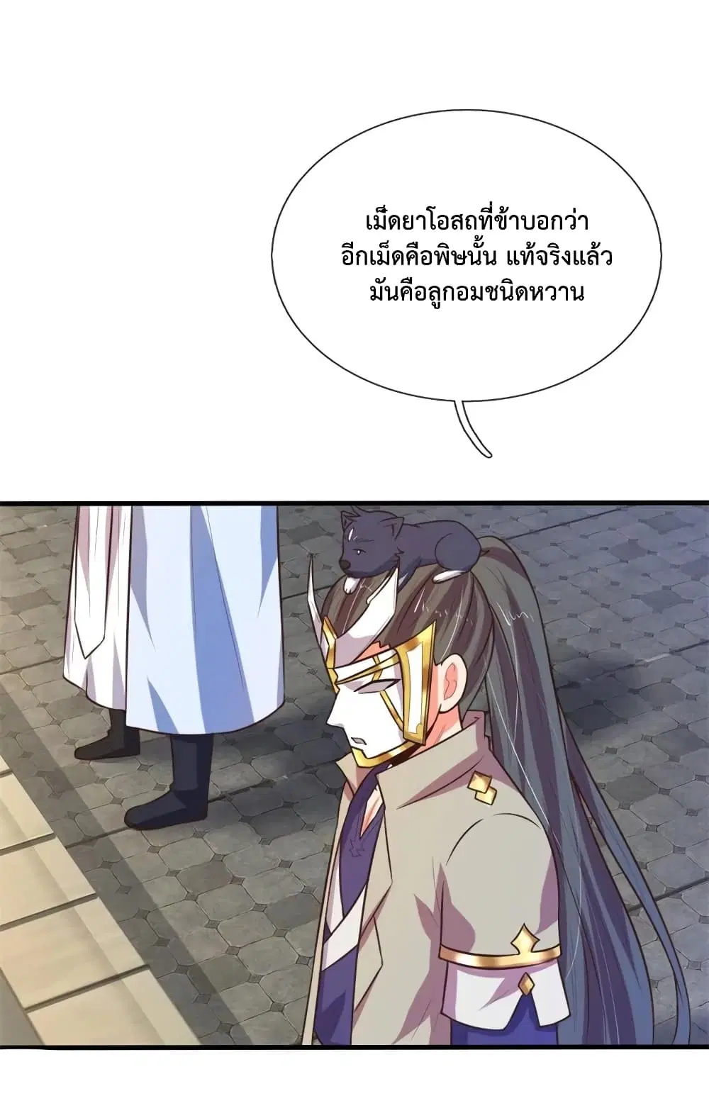 Shenwu Tianzun ตอนที่ 113 หน้า 7