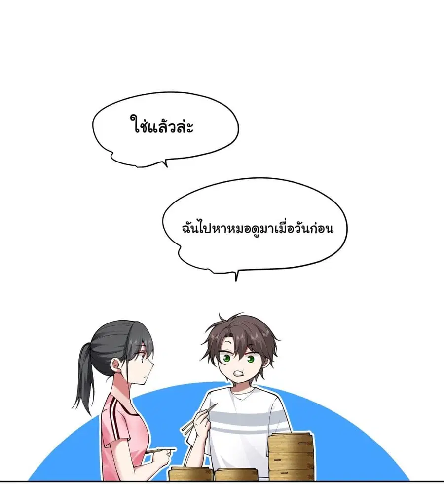 I Really Don’t Want to be Reborn ตอนที่ 5 หน้า 12