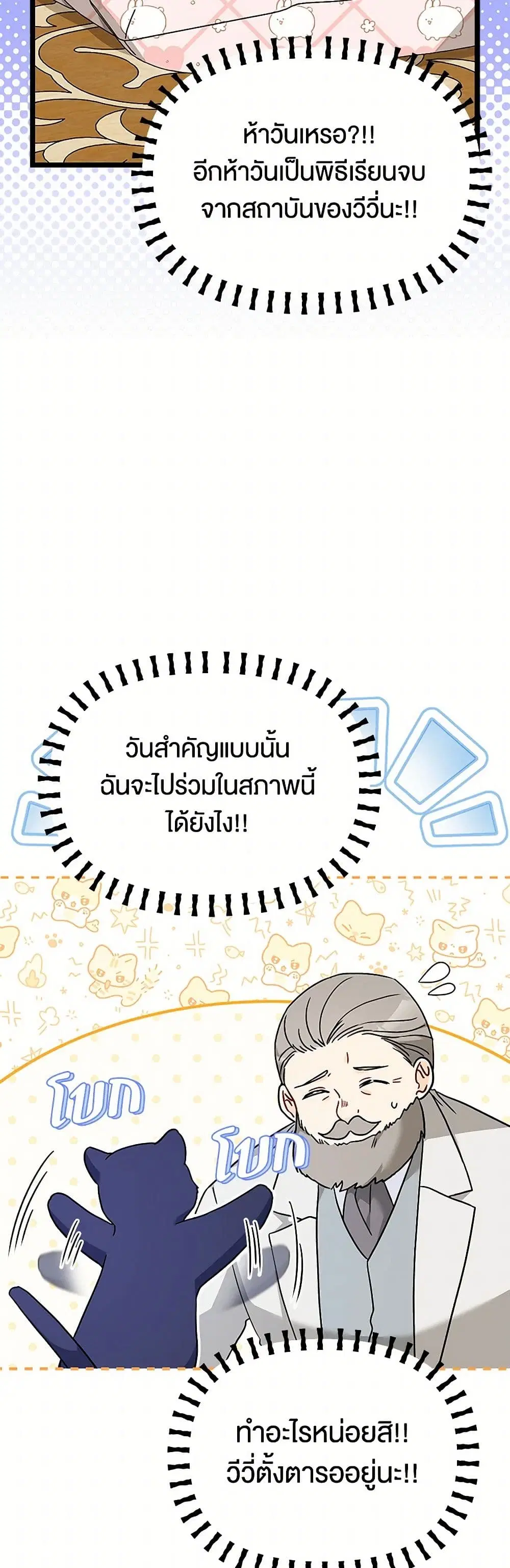 The Symbiotic Relationship Between a Panther and a Rabbit ตอนที่ 160 หน้า 34