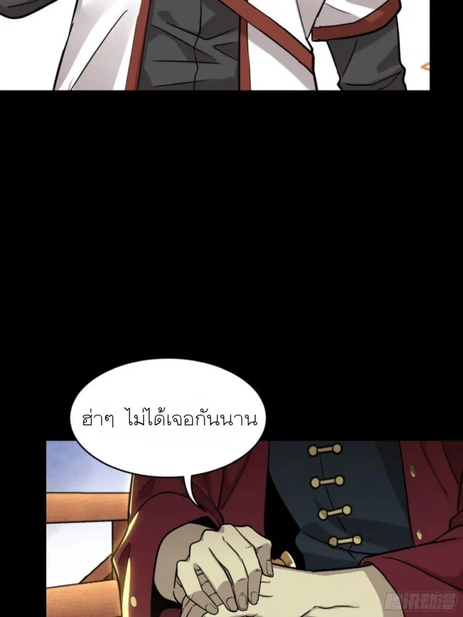 Legend of Star General ตอนที่ 83 หน้า 24