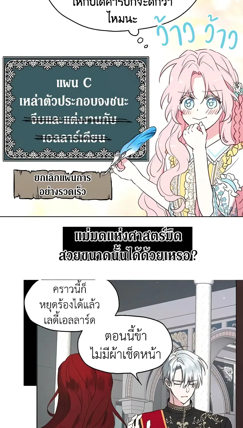 Seduce the Villain’s Father ตอนที่ 11 หน้า 15