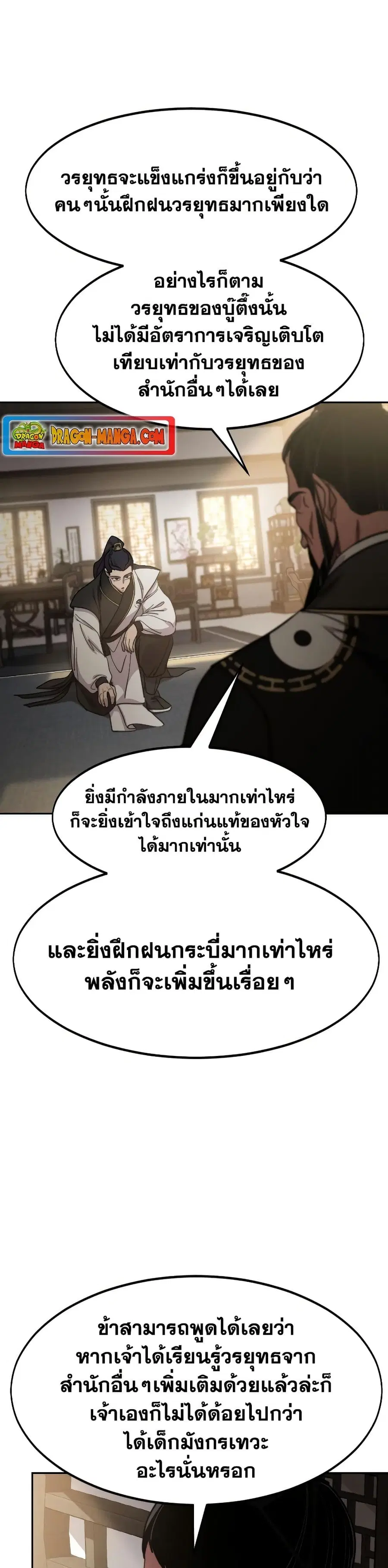 Return of the Mount Hua Sect ตอนที่ 86 หน้า 22