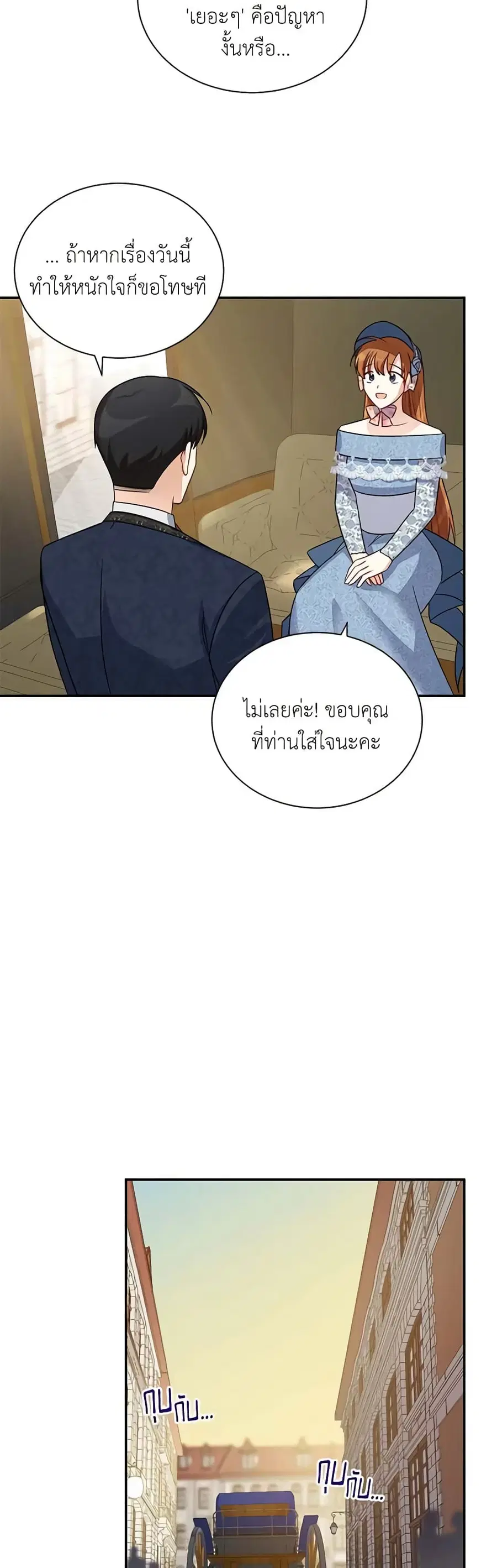 The Soulless Duchess ตอนที่ 16 หน้า 23