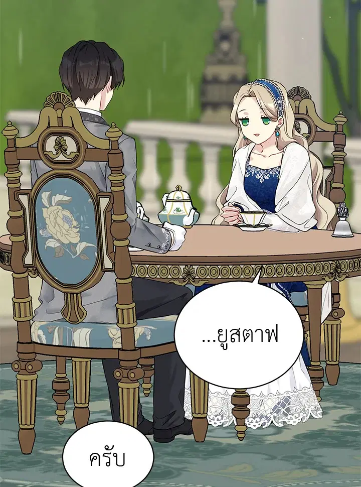 The Viridescent Crown ตอนที่ 54 หน้า 45