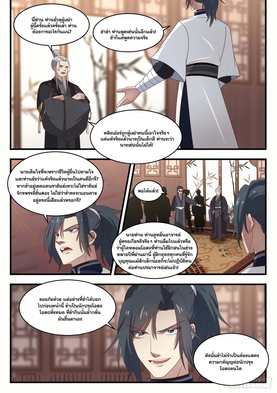 Martial Peak ตอนที่ 1537 หน้า 9