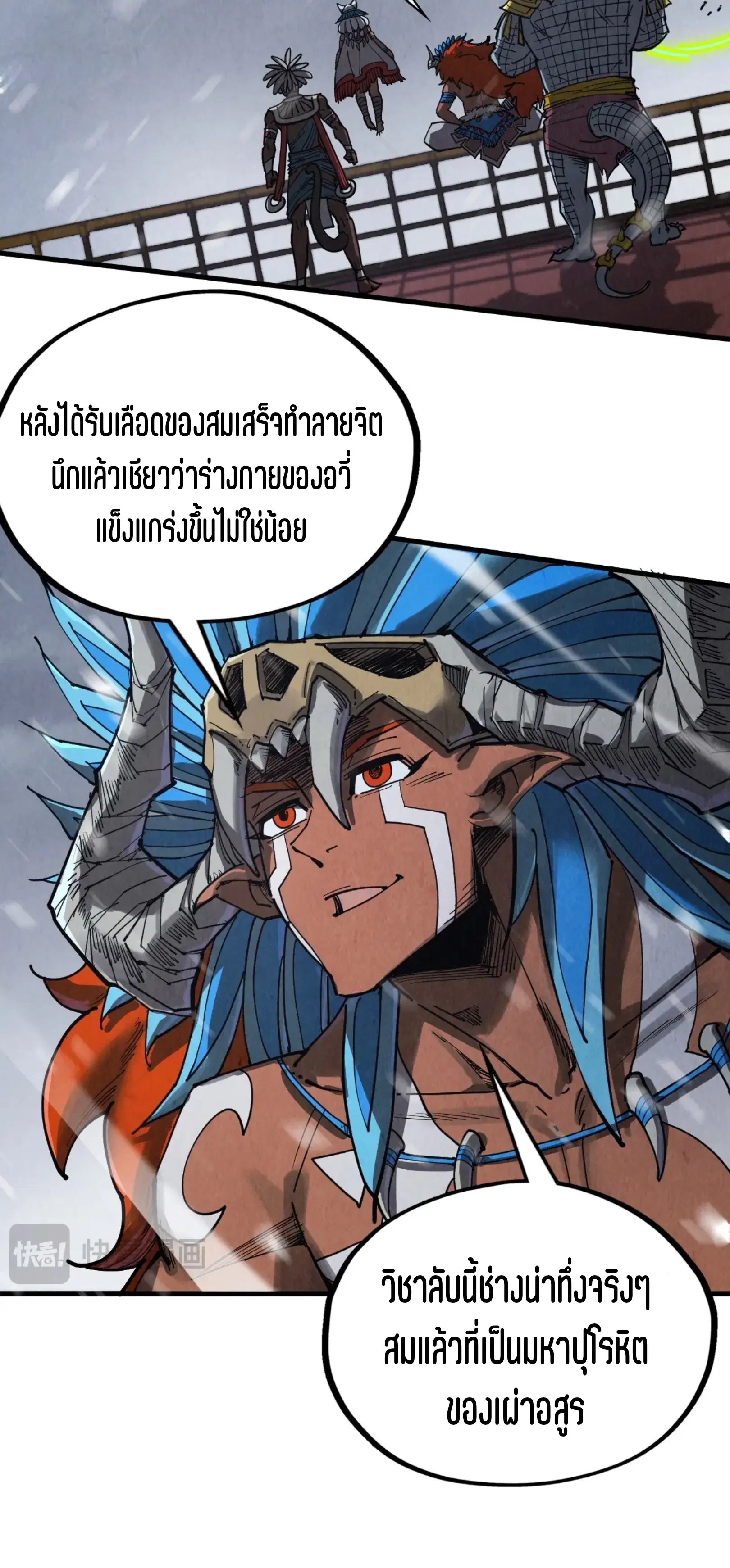 The Eternal Supreme ตอนที่ 334 หน้า 31