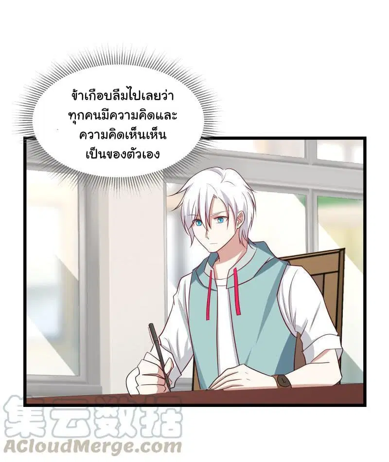 I Have a Dragon in My Body ตอนที่ 135 หน้า 5