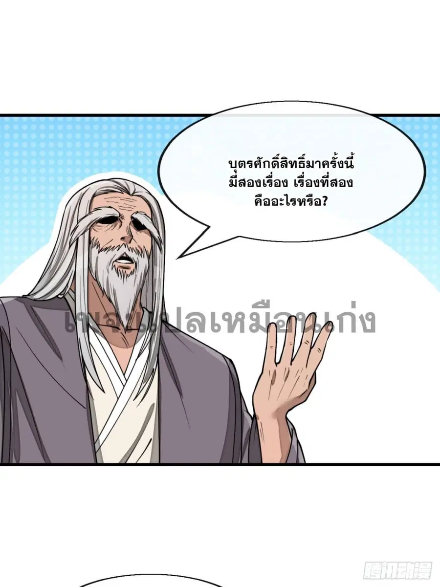 I’m Really Not the Son of Luck ตอนที่ 141 หน้า 40