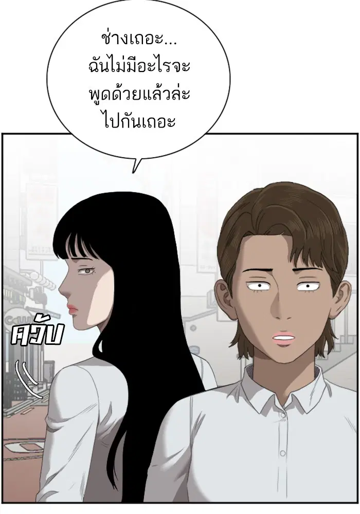 Bad Guy ตอนที่ 47 หน้า 21