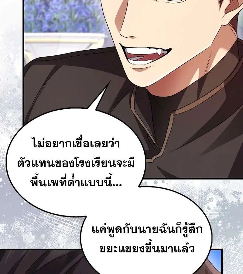 Mightiest Melee Magician สุดยอดจอมเวทย์สายประชิด ตอนที่ 53 หน้า 64