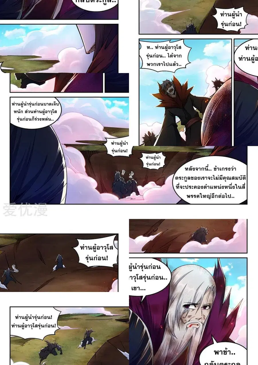 Against the Gods ตอนที่ 197 หน้า 5