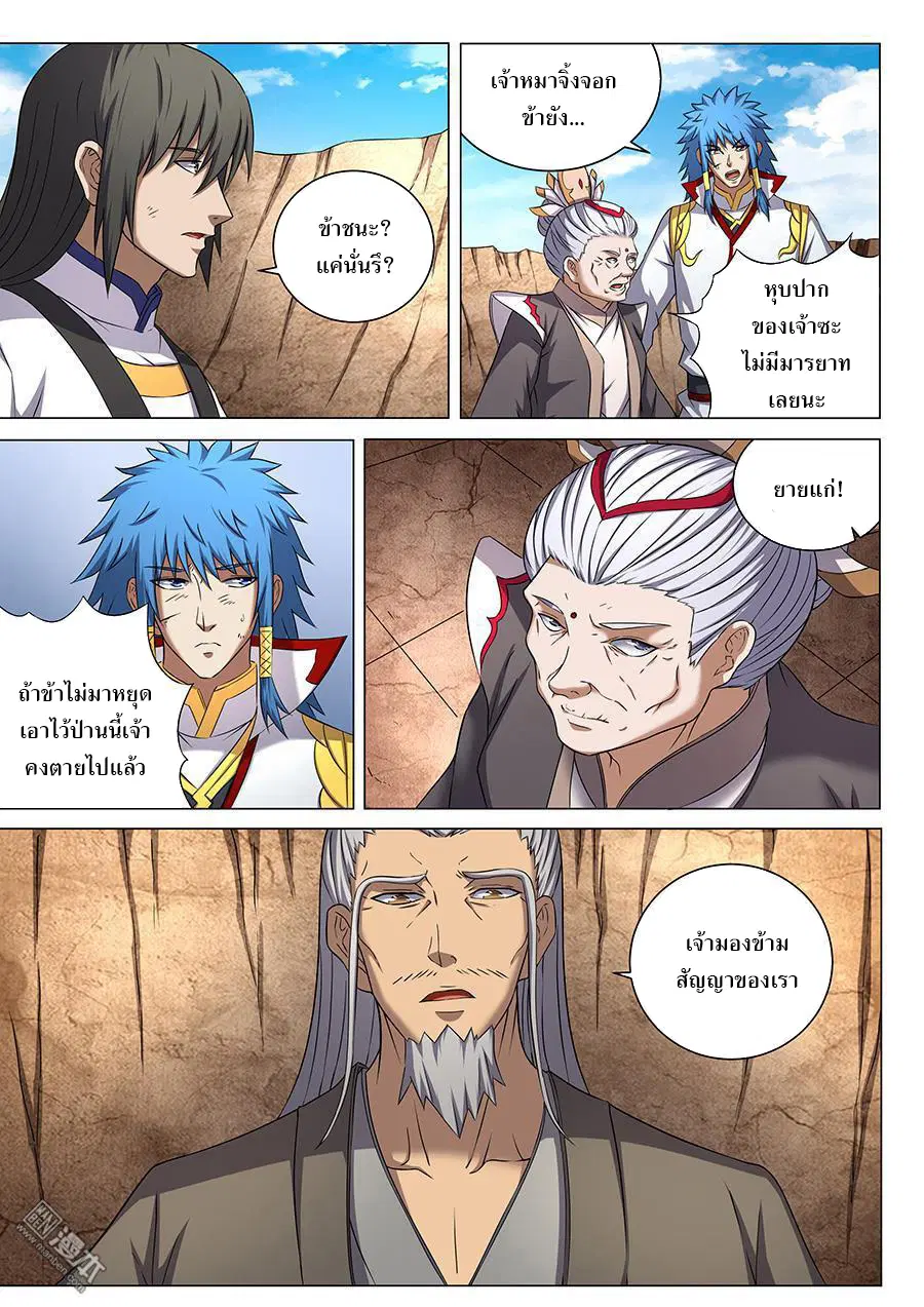 God of Martial Arts ตอนที่ 122 หน้า 5