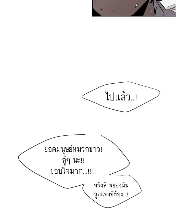 Superhuman Era ตอนที่ 65 หน้า 50