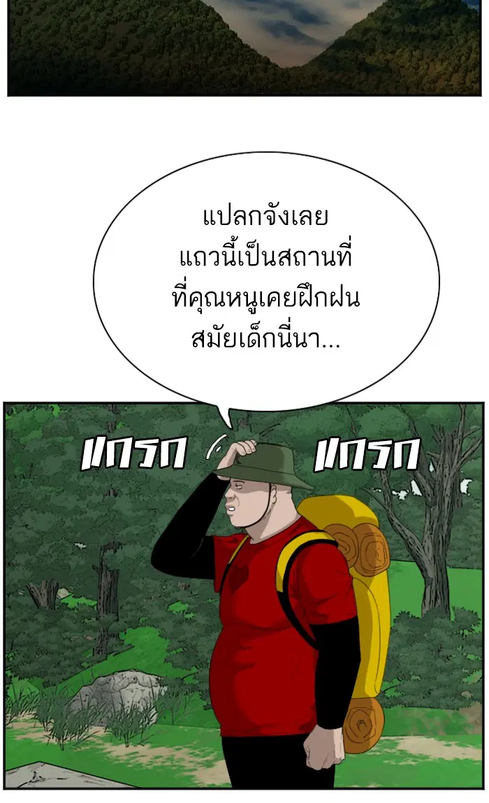 Bad Guy ตอนที่ 68 หน้า 23