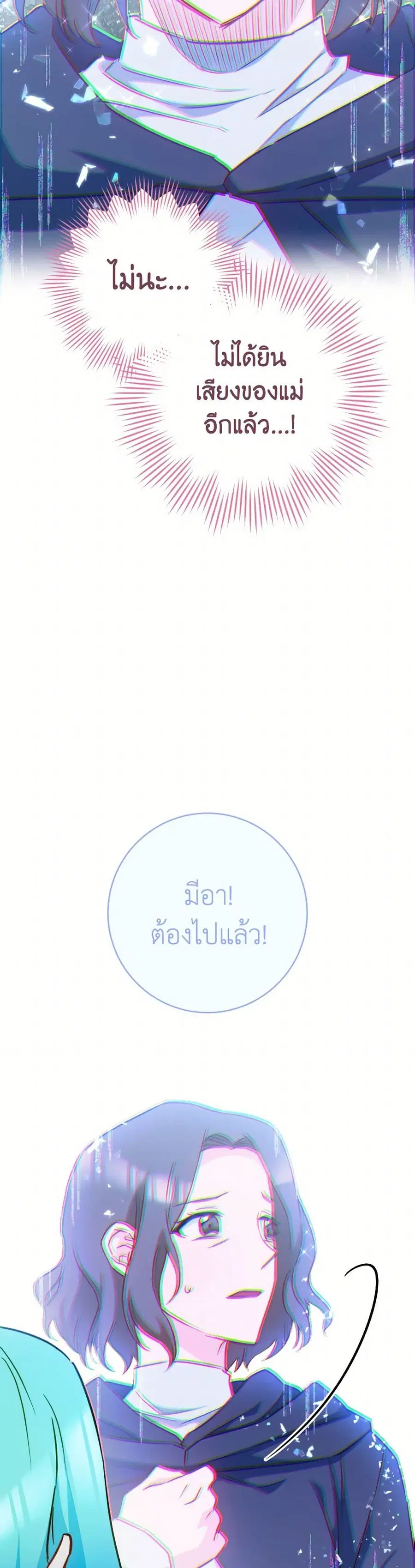 The Young Lady Is a Royal Chef ตอนที่ 164 หน้า 13