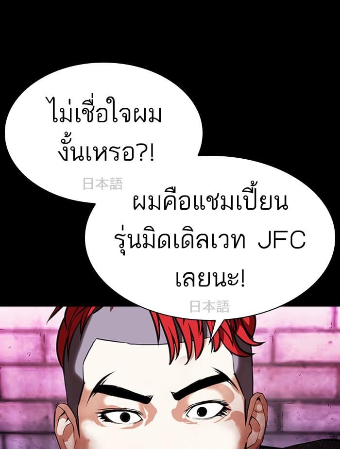 Lookism ตอนที่ 382 หน้า 26