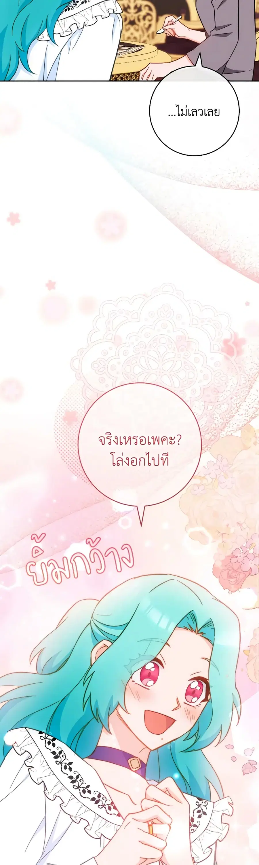 The Young Lady Is a Royal Chef ตอนที่ 107 หน้า 15