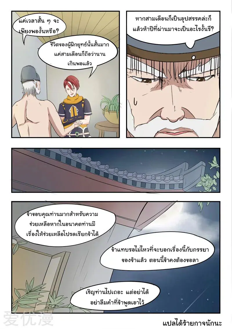 Martial Master ตอนที่ 222 หน้า 9