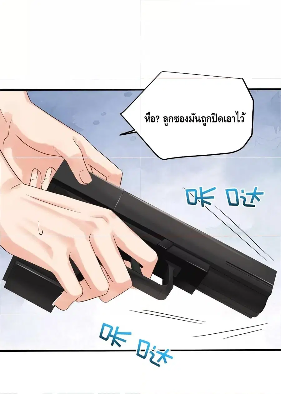 Am I Invincible ตอนที่ 88 หน้า 4