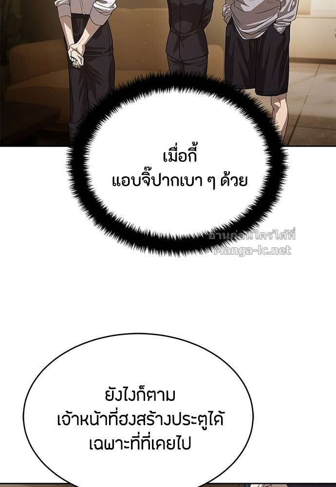 Special Civil Servant กองกำลังพิเศษหมอกสีเหลือง ตอนที่ 66 หน้า 111