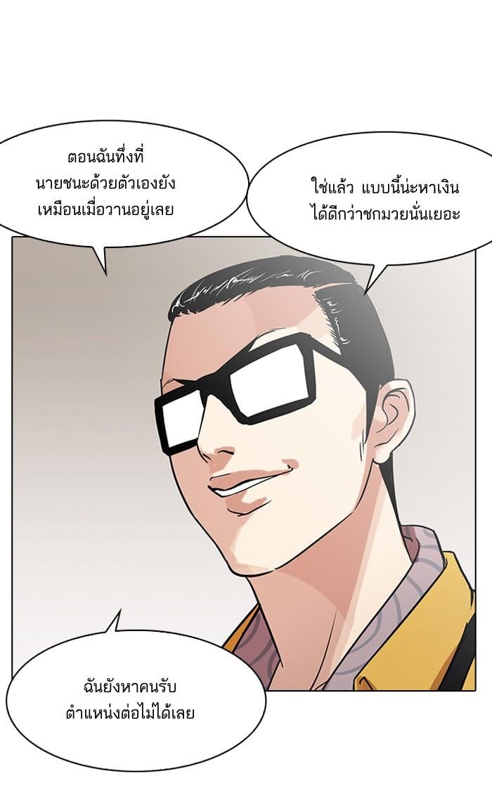 Lookism ตอนที่ 138 หน้า 136
