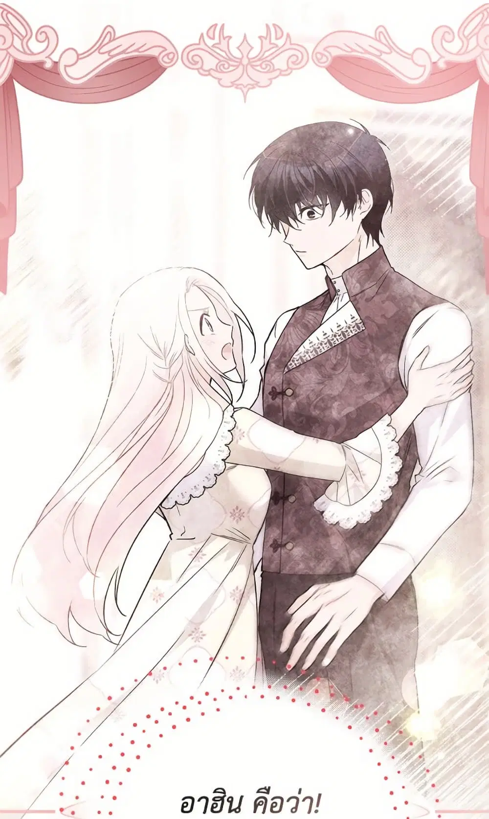 The Symbiotic Relationship Between a Panther and a Rabbit ตอนที่ 172 หน้า 40