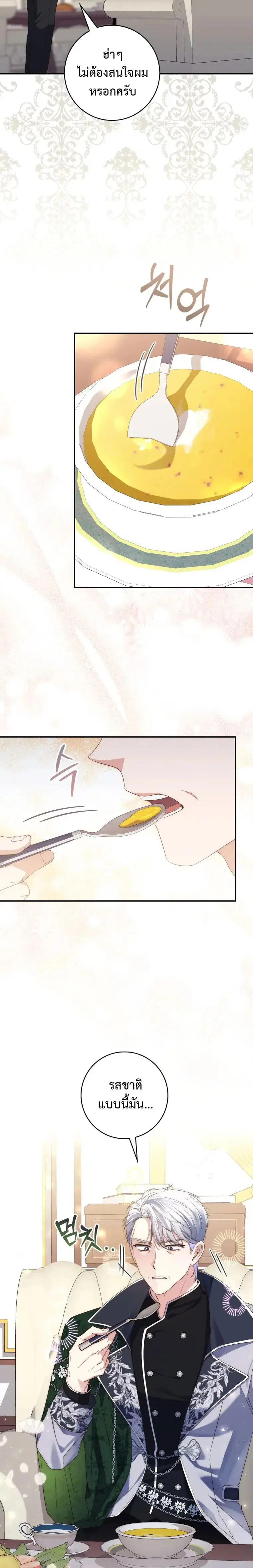 A Princess Who Reads Fortune ตอนที่ 4 หน้า 11