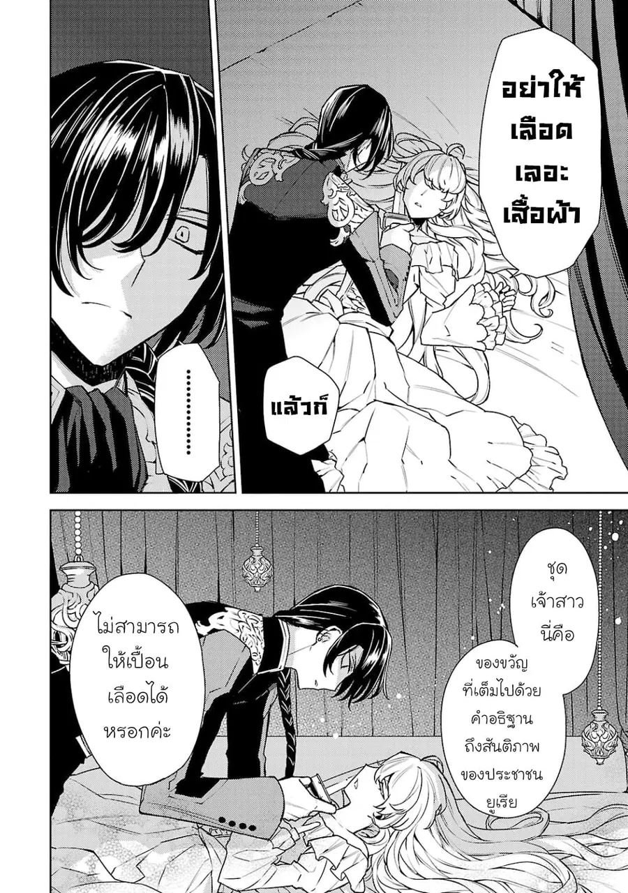 Hanayome no Yangotonaki Jijou ตอนที่ 2 หน้า 26